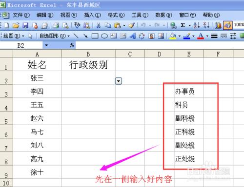 EXECL如何製作單元格下拉列表輸入內容