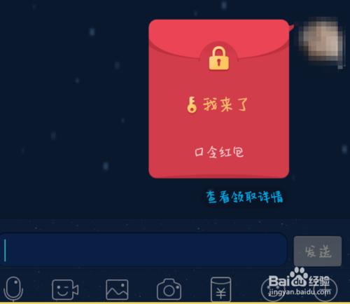 手機QQ應該怎樣發口令紅包