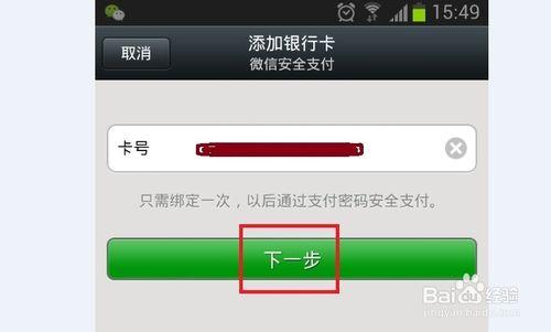 微信如何添加銀行卡以及如何解除綁定銀行卡