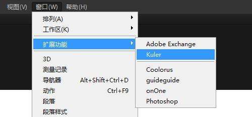 用Photoshop插件Kuler擴展面板生成網頁配色方案