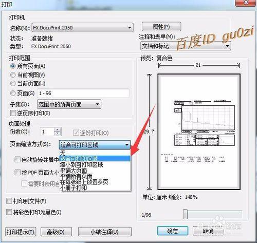 Acrobat,PDF文件逐一單頁打印多合一省錢紙打印