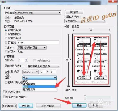 Acrobat,PDF文件逐一單頁打印多合一省錢紙打印