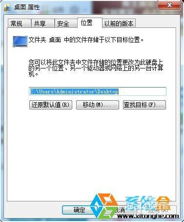 如何把win7旗艦版系統的桌面路徑移至D盤