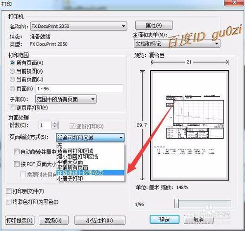 Acrobat,PDF文件逐一單頁打印多合一省錢紙打印