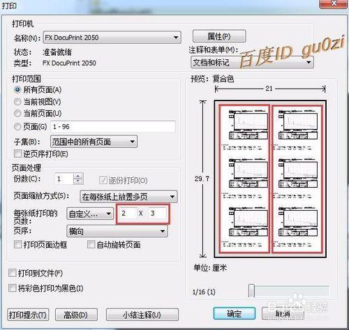 Acrobat,PDF文件逐一單頁打印多合一省錢紙打印