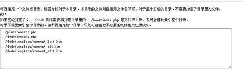 dedecms插件開發之留言模塊