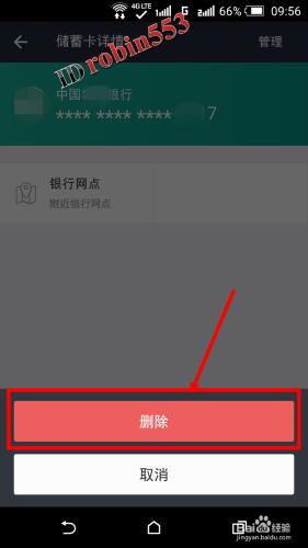 支付寶怎麼刪除綁定的銀行卡 解除綁定的銀行卡