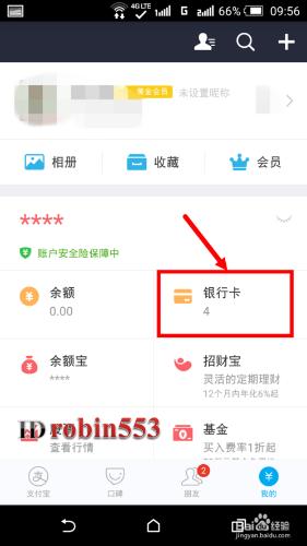 支付寶怎麼刪除綁定的銀行卡 解除綁定的銀行卡