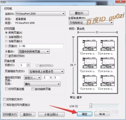 Acrobat,PDF文件逐一單頁打印多合一省錢紙打印