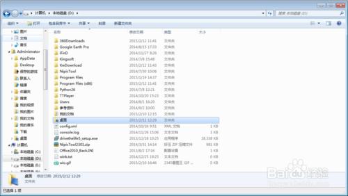 如何把win7旗艦版系統的桌面路徑移至D盤