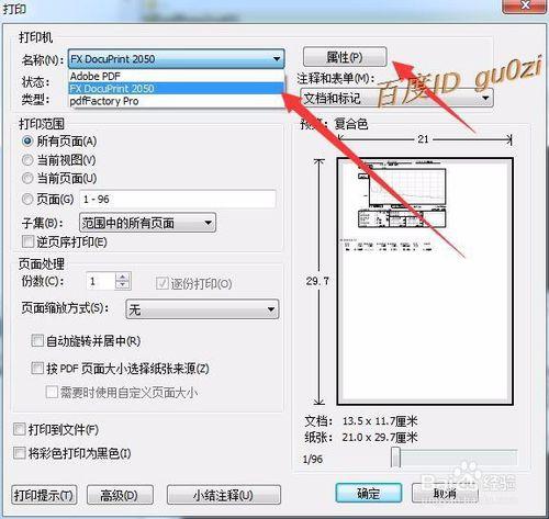 Acrobat,PDF文件逐一單頁打印多合一省錢紙打印