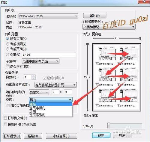 Acrobat,PDF文件逐一單頁打印多合一省錢紙打印