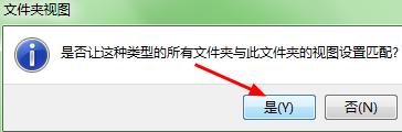 如何讓win7中所有文件夾以相同視圖展示