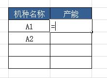 Excel工作表之間數據共享-引用其他工作表數據