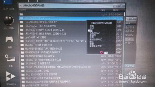 PS3 如何使用NTFS移動硬盤拷貝遊戲