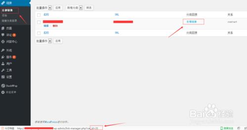 如何利用ID在wordpress網站添加友情鏈接