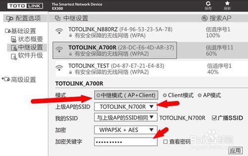 設置無線中繼器wifi信號放大器路由器信號教程