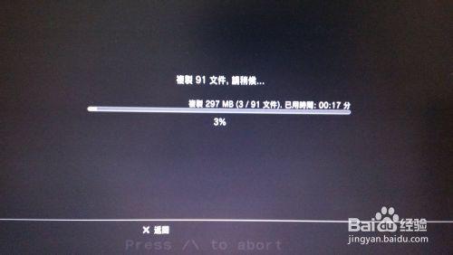 PS3 如何使用NTFS移動硬盤拷貝遊戲