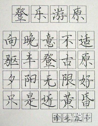 怎麼樣練好鋼筆字