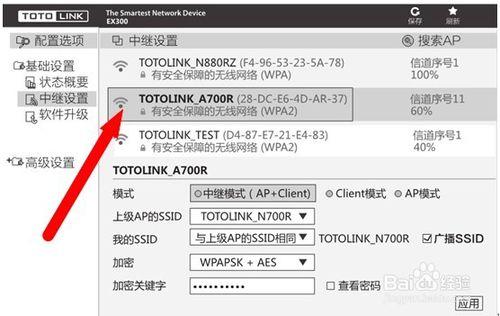 設置無線中繼器wifi信號放大器路由器信號教程