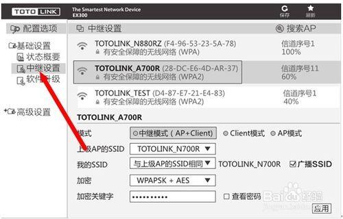 設置無線中繼器wifi信號放大器路由器信號教程