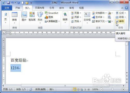 Word2010中怎樣將阿拉伯數字轉換成人民幣大寫