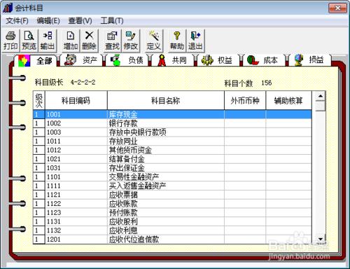 用友T3基礎信息的添加