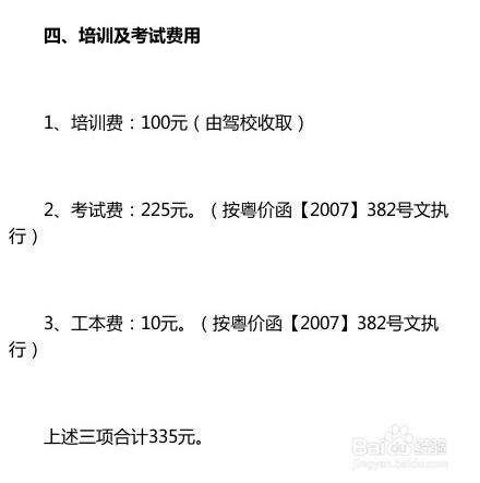 電動車駕照怎麼考