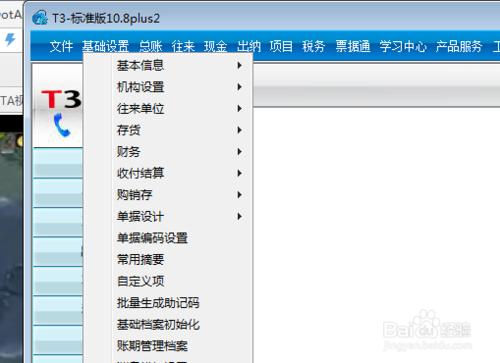 用友T3基礎信息的添加