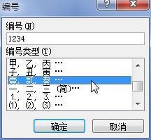 Word2010中怎樣將阿拉伯數字轉換成人民幣大寫