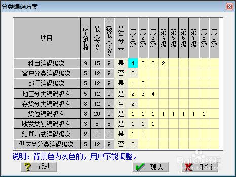 用友T3基礎信息的添加