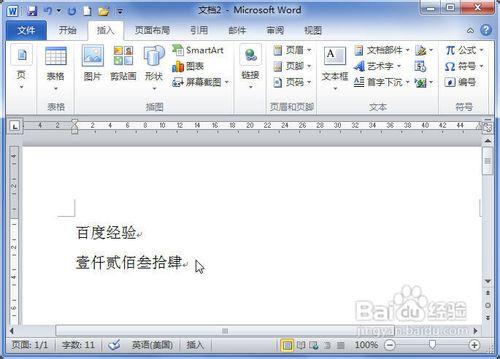 Word2010中怎樣將阿拉伯數字轉換成人民幣大寫