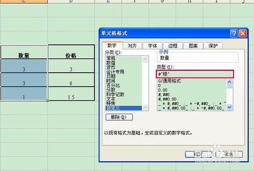 通過自定義格式將EXCEL表中數據加單位