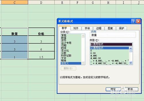 通過自定義格式將EXCEL表中數據加單位