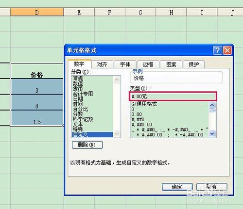 通過自定義格式將EXCEL表中數據加單位