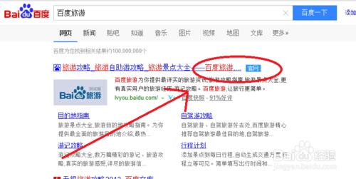 百度旅遊行程該如何規劃