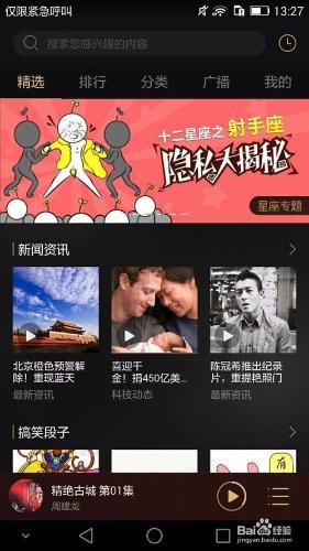 如何在企鵝FM2.3給同道大叔獻花