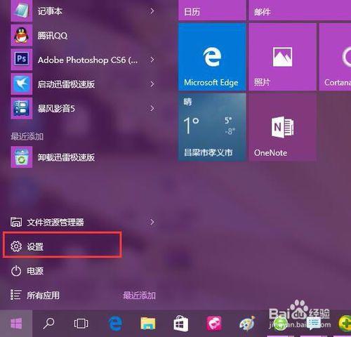 關閉Win10系統個性化廣告