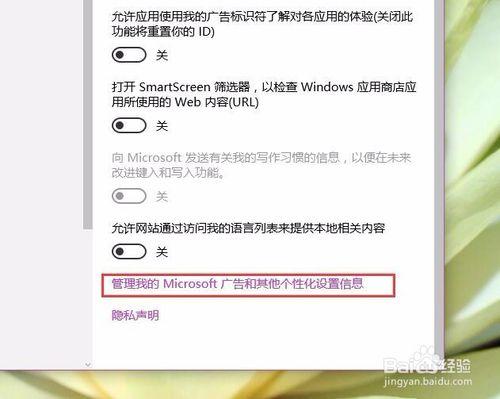 關閉Win10系統個性化廣告