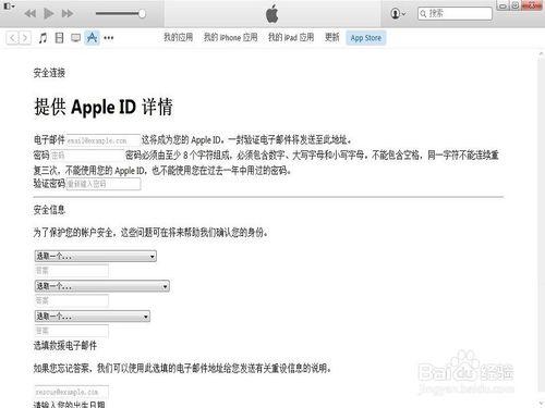 如何用電腦申請Apple ID賬號