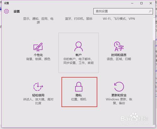 關閉Win10系統個性化廣告