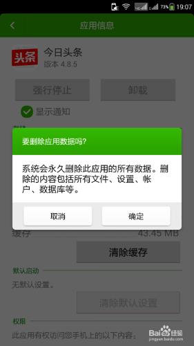 怎樣清空安卓手機APP的數據讓手機更流暢？