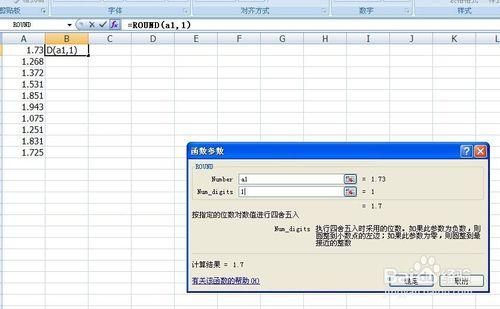 如何對EXCEL內數據進行四捨五入