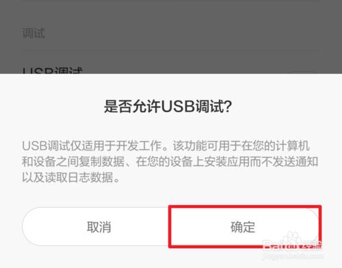 小米note2怎麼打開usb調試