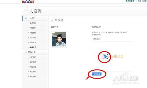 如何設置及更換百度頭像
