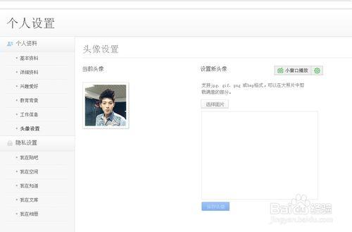 如何設置及更換百度頭像