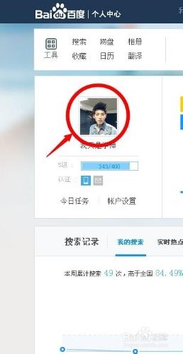 如何設置及更換百度頭像