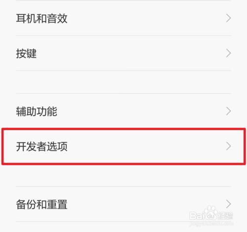 小米note2怎麼打開usb調試