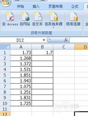 如何對EXCEL內數據進行四捨五入