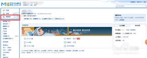 QQ郵箱如何導出通訊錄歷史聯繫人